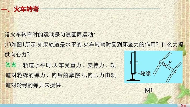 2022-2023年人教版(2019)新教材高中物理必修2 第6章圆周运动第4节生活中的圆周运动(6)课件第2页