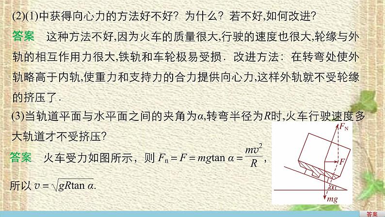 2022-2023年人教版(2019)新教材高中物理必修2 第6章圆周运动第4节生活中的圆周运动(6)课件第3页