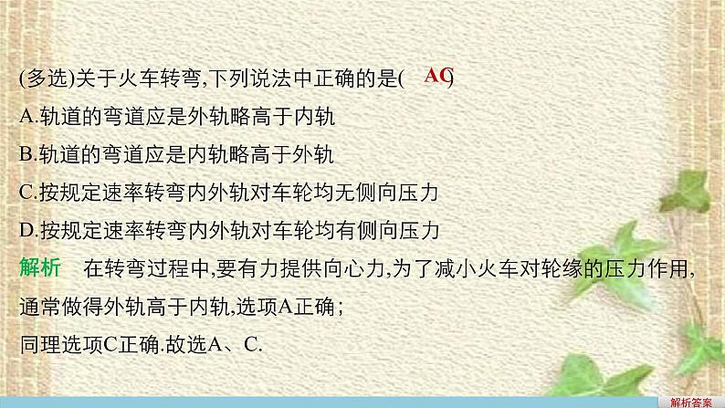 2022-2023年人教版(2019)新教材高中物理必修2 第6章圆周运动第4节生活中的圆周运动(6)课件第6页