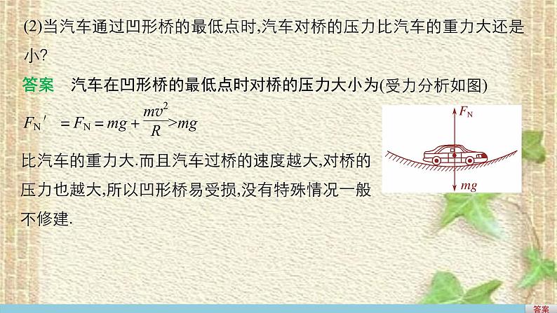 2022-2023年人教版(2019)新教材高中物理必修2 第6章圆周运动第4节生活中的圆周运动(6)课件第8页