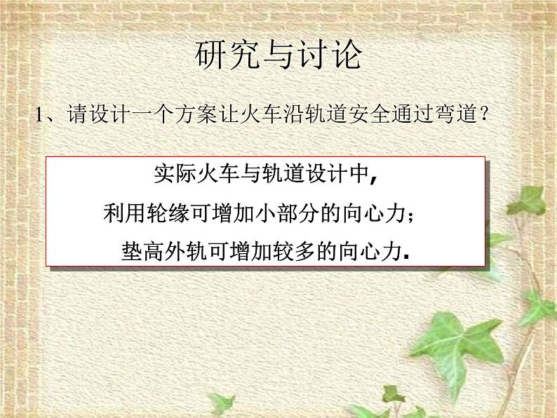 2022-2023年人教版(2019)新教材高中物理必修2 第6章圆周运动第4节生活中的圆周运动(7)课件07