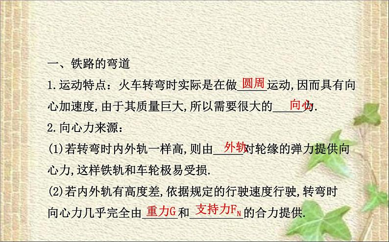 2022-2023年人教版(2019)新教材高中物理必修2 第6章圆周运动第4节生活中的圆周运动课件第3页