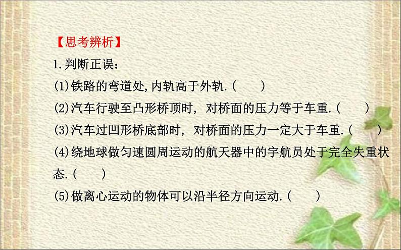 2022-2023年人教版(2019)新教材高中物理必修2 第6章圆周运动第4节生活中的圆周运动课件第7页