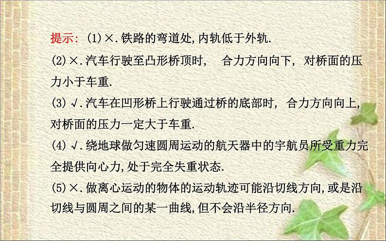 2022-2023年人教版(2019)新教材高中物理必修2 第6章圆周运动第4节生活中的圆周运动课件第8页