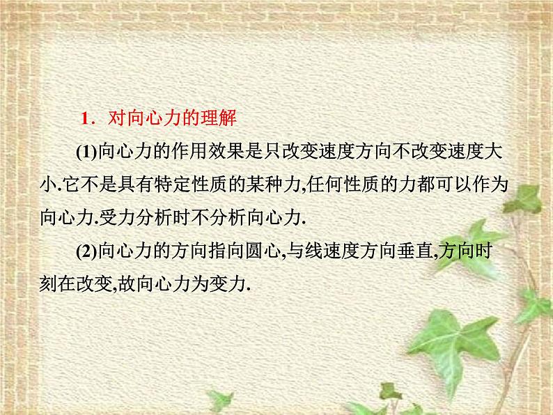 2022-2023年人教版(2019)新教材高中物理必修2 第6章圆周运动第2节向心力(2)课件04