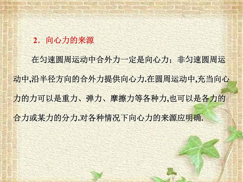 2022-2023年人教版(2019)新教材高中物理必修2 第6章圆周运动第2节向心力(2)课件05