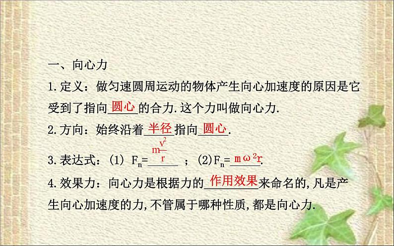 2022-2023年人教版(2019)新教材高中物理必修2 第6章圆周运动第2节向心力课件第3页