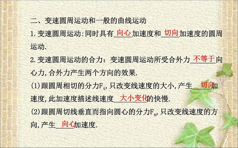 2022-2023年人教版(2019)新教材高中物理必修2 第6章圆周运动第2节向心力课件第4页