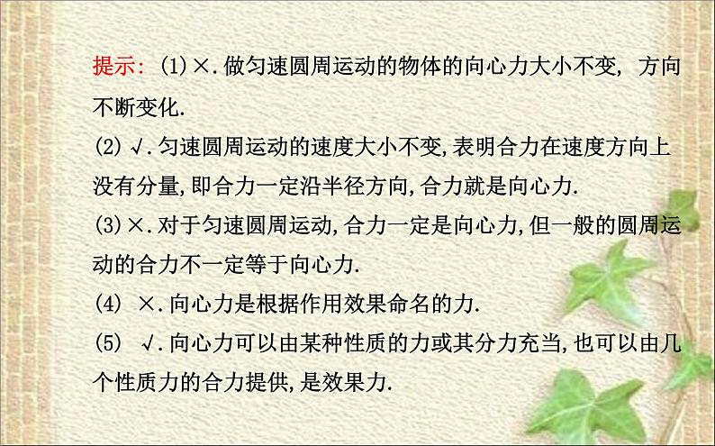 2022-2023年人教版(2019)新教材高中物理必修2 第6章圆周运动第2节向心力课件第7页