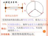 2022-2023年人教版(2019)新教材高中物理必修2 第6章圆周运动第3节向心加速度(1)课件