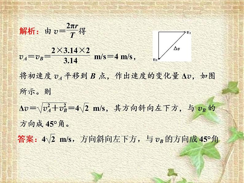 2022-2023年人教版(2019)新教材高中物理必修2 第6章圆周运动第3节向心加速度(2)课件第5页