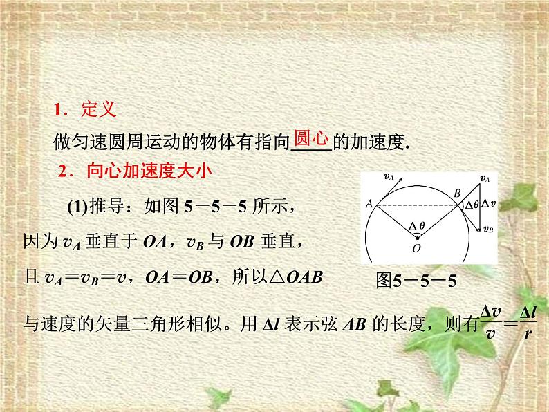 2022-2023年人教版(2019)新教材高中物理必修2 第6章圆周运动第3节向心加速度(2)课件第6页