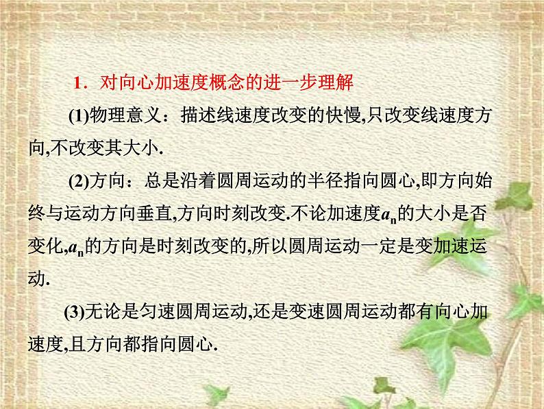 2022-2023年人教版(2019)新教材高中物理必修2 第6章圆周运动第3节向心加速度(2)课件第8页