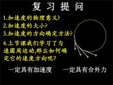 2022-2023年人教版(2019)新教材高中物理必修2 第6章圆周运动第3节向心加速度(3)课件