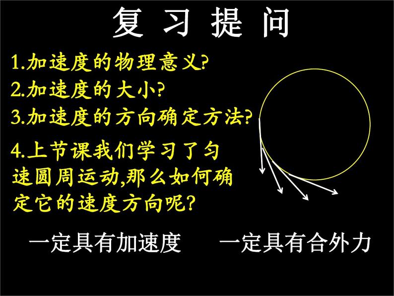 2022-2023年人教版(2019)新教材高中物理必修2 第6章圆周运动第3节向心加速度(3)课件01