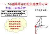 2022-2023年人教版(2019)新教材高中物理必修2 第6章圆周运动第3节向心加速度(3)课件