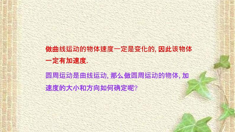 2022-2023年人教版(2019)新教材高中物理必修2 第6章圆周运动第3节向心加速度(4)课件第3页