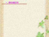 2022-2023年人教版(2019)新教材高中物理必修2 第6章圆周运动第3节向心加速度(4)课件