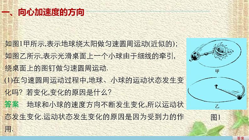 2022-2023年人教版(2019)新教材高中物理必修2 第6章圆周运动第3节向心加速度(5)课件第2页