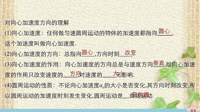 2022-2023年人教版(2019)新教材高中物理必修2 第6章圆周运动第3节向心加速度(5)课件第4页