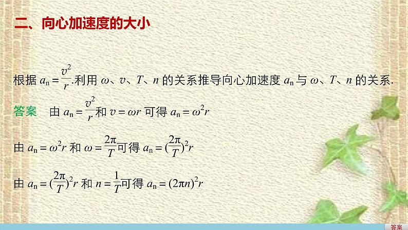 2022-2023年人教版(2019)新教材高中物理必修2 第6章圆周运动第3节向心加速度(5)课件第6页