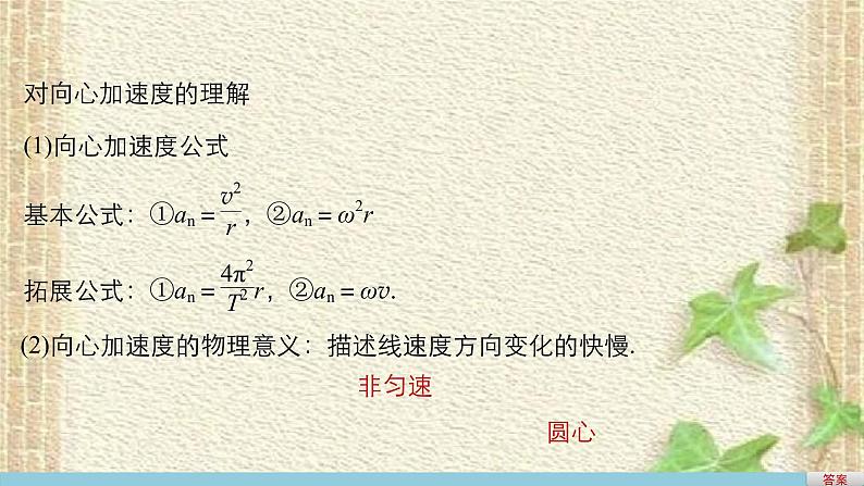 2022-2023年人教版(2019)新教材高中物理必修2 第6章圆周运动第3节向心加速度(5)课件第7页