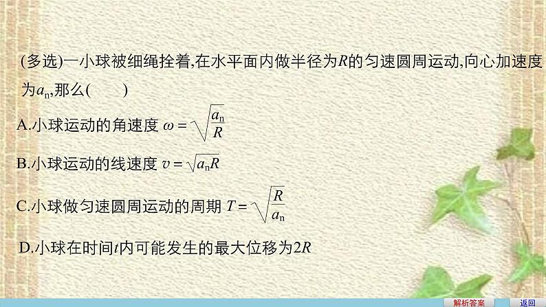 2022-2023年人教版(2019)新教材高中物理必修2 第6章圆周运动第3节向心加速度(5)课件第8页