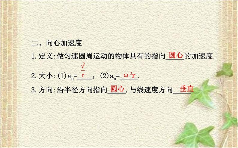 2022-2023年人教版(2019)新教材高中物理必修2 第6章圆周运动第3节向心加速度课件第5页