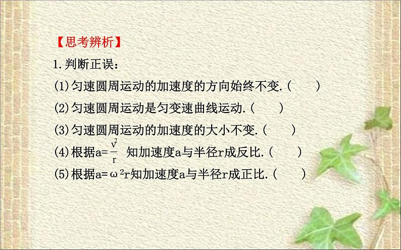 2022-2023年人教版(2019)新教材高中物理必修2 第6章圆周运动第3节向心加速度课件第6页