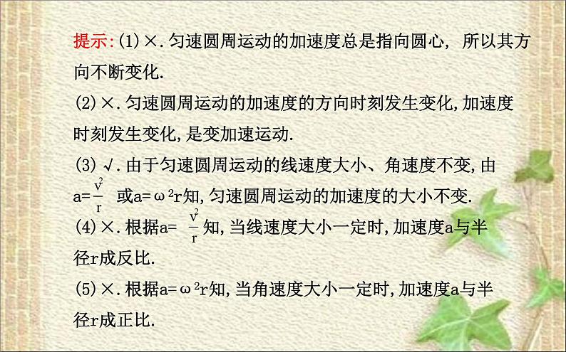 2022-2023年人教版(2019)新教材高中物理必修2 第6章圆周运动第3节向心加速度课件第7页