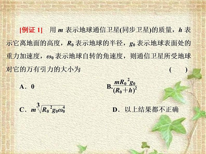 2022-2023年人教版(2019)新教材高中物理必修2 第7章万有引力与宇宙航行章末复习(1)课件第2页