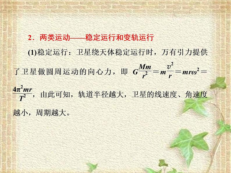 2022-2023年人教版(2019)新教材高中物理必修2 第7章万有引力与宇宙航行章末复习(1)课件第6页