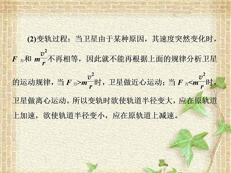 2022-2023年人教版(2019)新教材高中物理必修2 第7章万有引力与宇宙航行章末复习(1)课件第7页