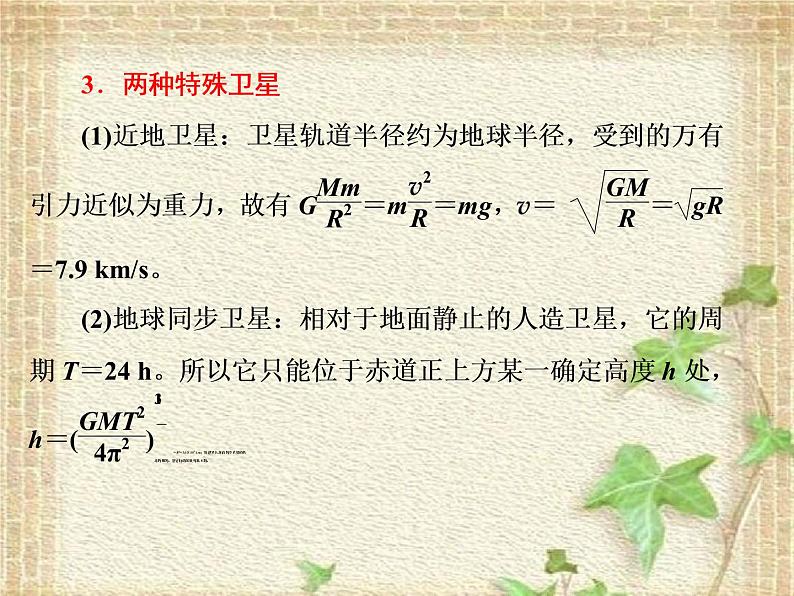 2022-2023年人教版(2019)新教材高中物理必修2 第7章万有引力与宇宙航行章末复习(1)课件第8页