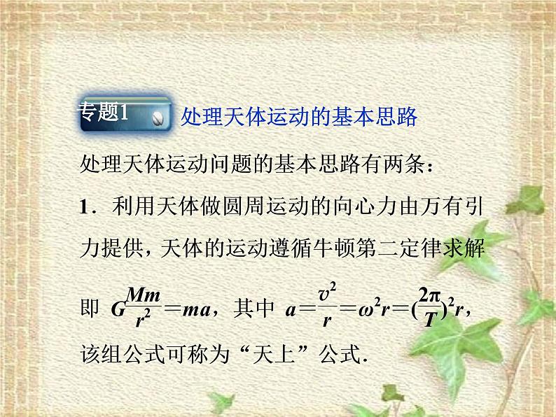 2022-2023年人教版(2019)新教材高中物理必修2 第7章万有引力与宇宙航行章末复习(2)课件第2页