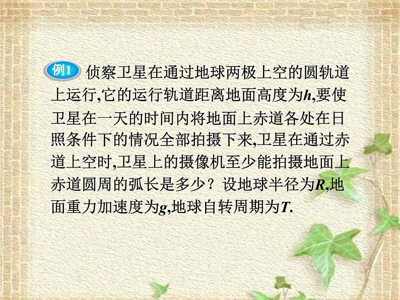 2022-2023年人教版(2019)新教材高中物理必修2 第7章万有引力与宇宙航行章末复习(2)课件第4页