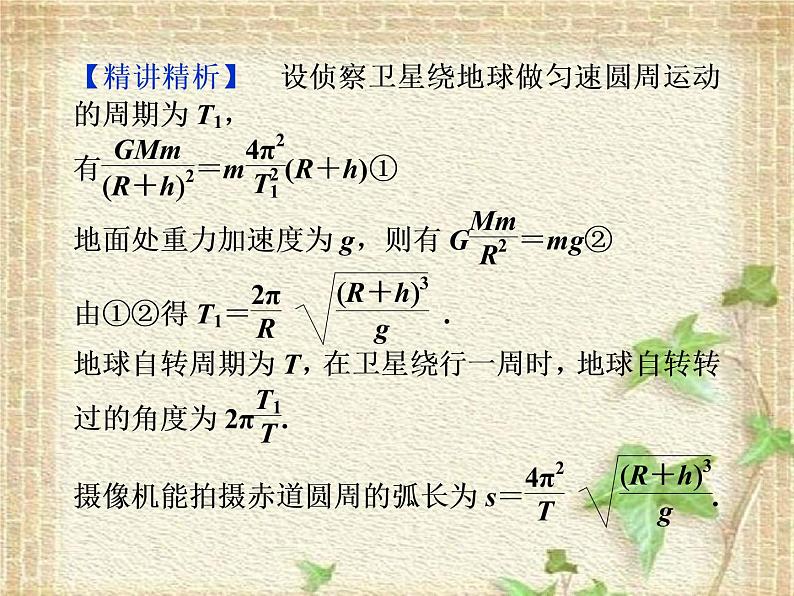 2022-2023年人教版(2019)新教材高中物理必修2 第7章万有引力与宇宙航行章末复习(2)课件第5页