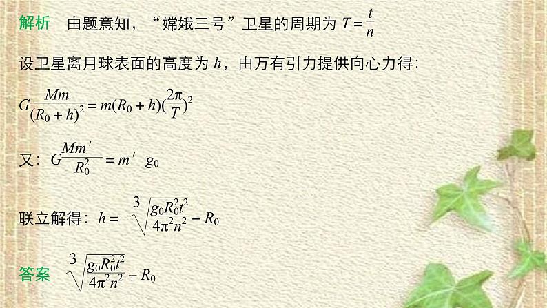 2022-2023年人教版(2019)新教材高中物理必修2 第7章万有引力与宇宙航行章末复习(3)课件第8页