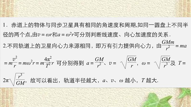 2022-2023年人教版(2019)新教材高中物理必修2 第7章万有引力与宇宙航行章末复习(4)课件第4页