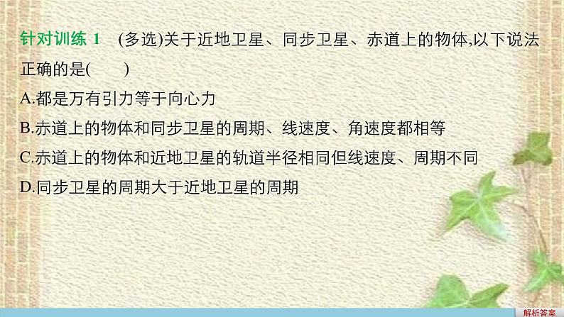 2022-2023年人教版(2019)新教材高中物理必修2 第7章万有引力与宇宙航行章末复习(4)课件第5页