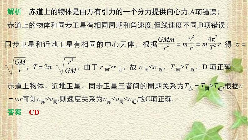 2022-2023年人教版(2019)新教材高中物理必修2 第7章万有引力与宇宙航行章末复习(4)课件第6页