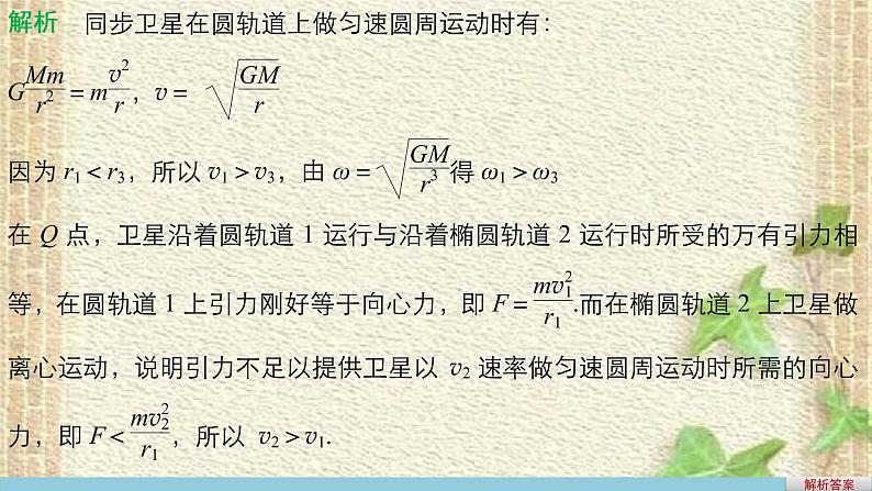 2022-2023年人教版(2019)新教材高中物理必修2 第7章万有引力与宇宙航行章末复习(4)课件第8页