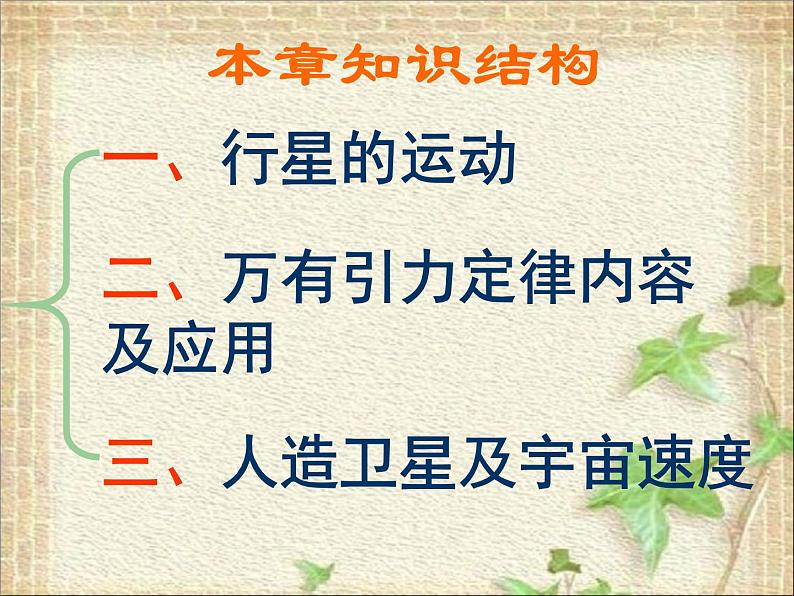 2022-2023年人教版(2019)新教材高中物理必修2 第7章万有引力与宇宙航行章末复习(6)课件第2页