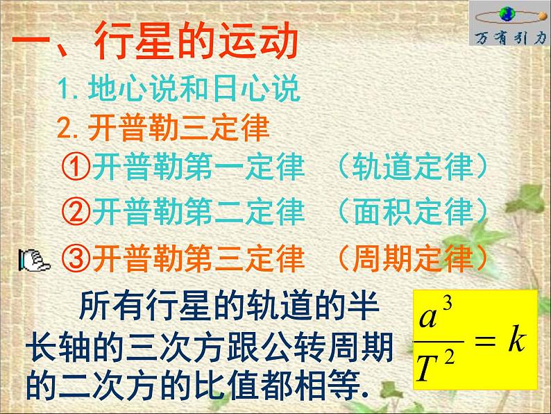 2022-2023年人教版(2019)新教材高中物理必修2 第7章万有引力与宇宙航行章末复习(6)课件第6页