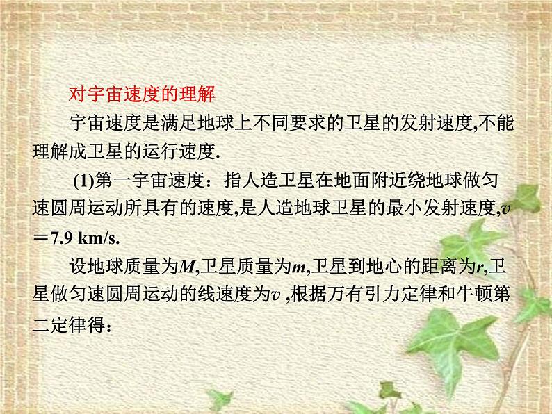 2022-2023年人教版(2019)新教材高中物理必修2 第7章万有引力与宇宙航行第4节宇宙航行(1)课件第3页