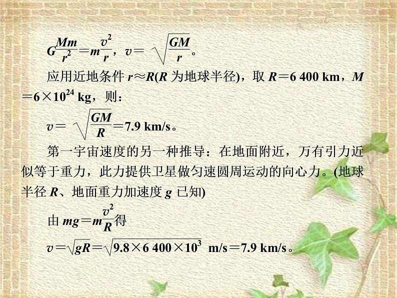 2022-2023年人教版(2019)新教材高中物理必修2 第7章万有引力与宇宙航行第4节宇宙航行(1)课件第4页