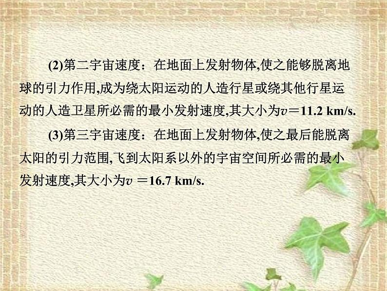 2022-2023年人教版(2019)新教材高中物理必修2 第7章万有引力与宇宙航行第4节宇宙航行(1)课件第5页