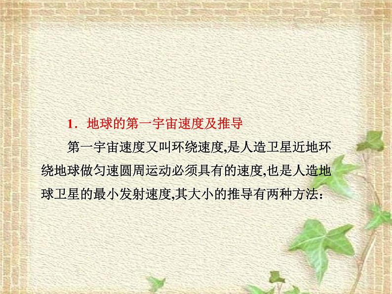 2022-2023年人教版(2019)新教材高中物理必修2 第7章万有引力与宇宙航行第4节宇宙航行(3)课件08