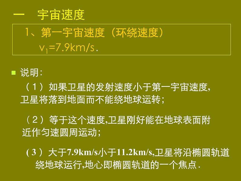 2022-2023年人教版(2019)新教材高中物理必修2 第7章万有引力与宇宙航行第4节宇宙航行(10)课件第8页