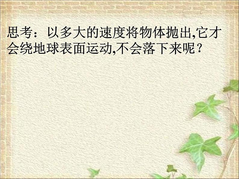 2022-2023年人教版(2019)新教材高中物理必修2 第7章万有引力与宇宙航行第4节宇宙航行课件第5页